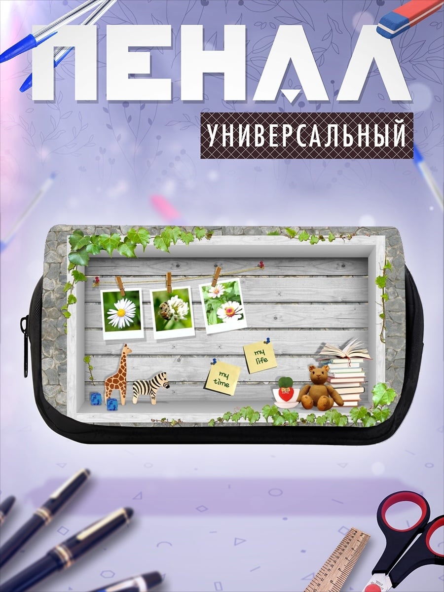 Пенал-косметичка детская полка
