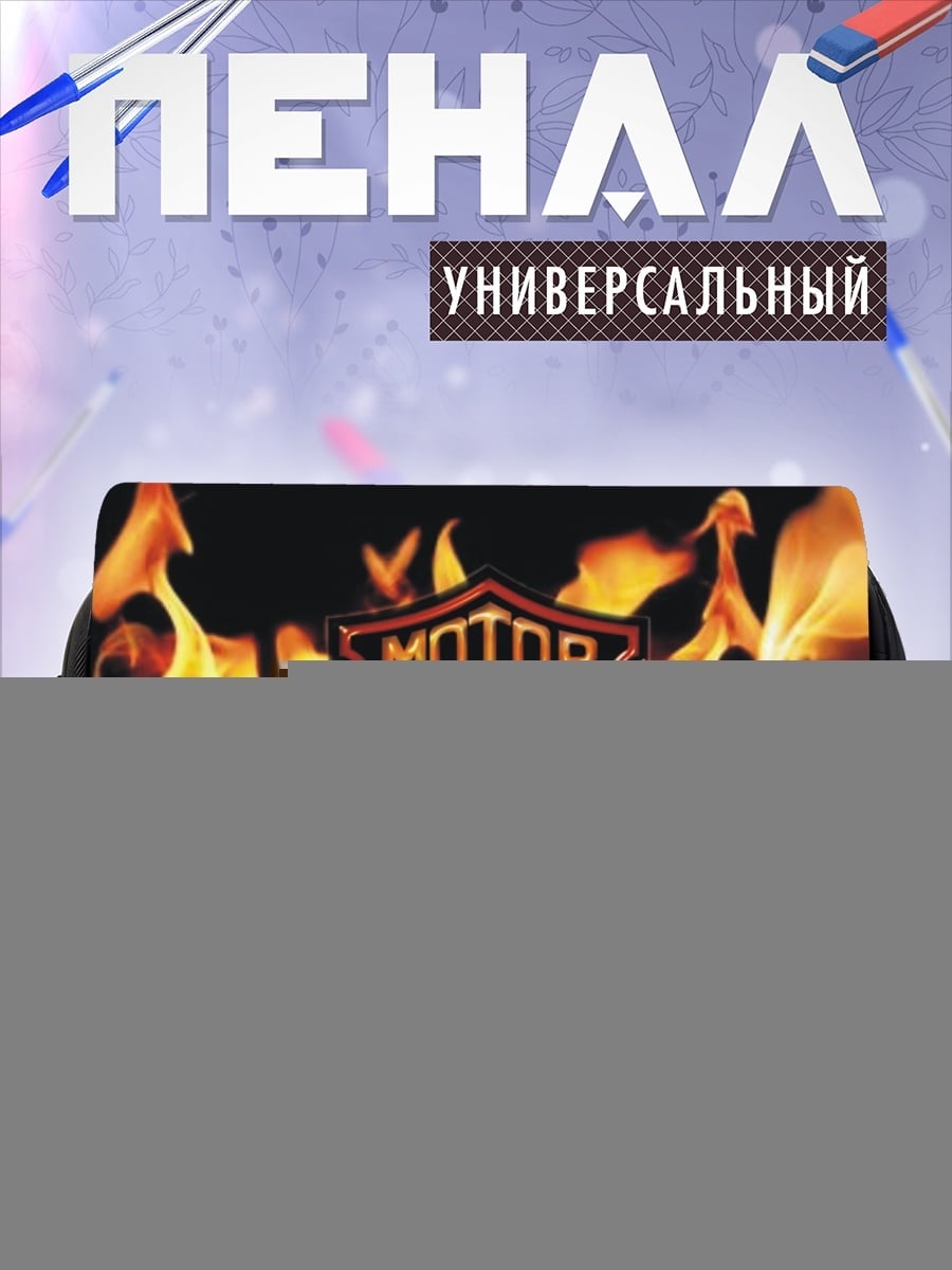 Пенал-косметичка Harley Davidson огонь