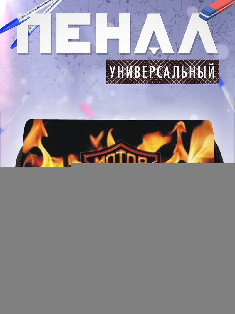 Пенал-косметичка Harley Davidson огонь