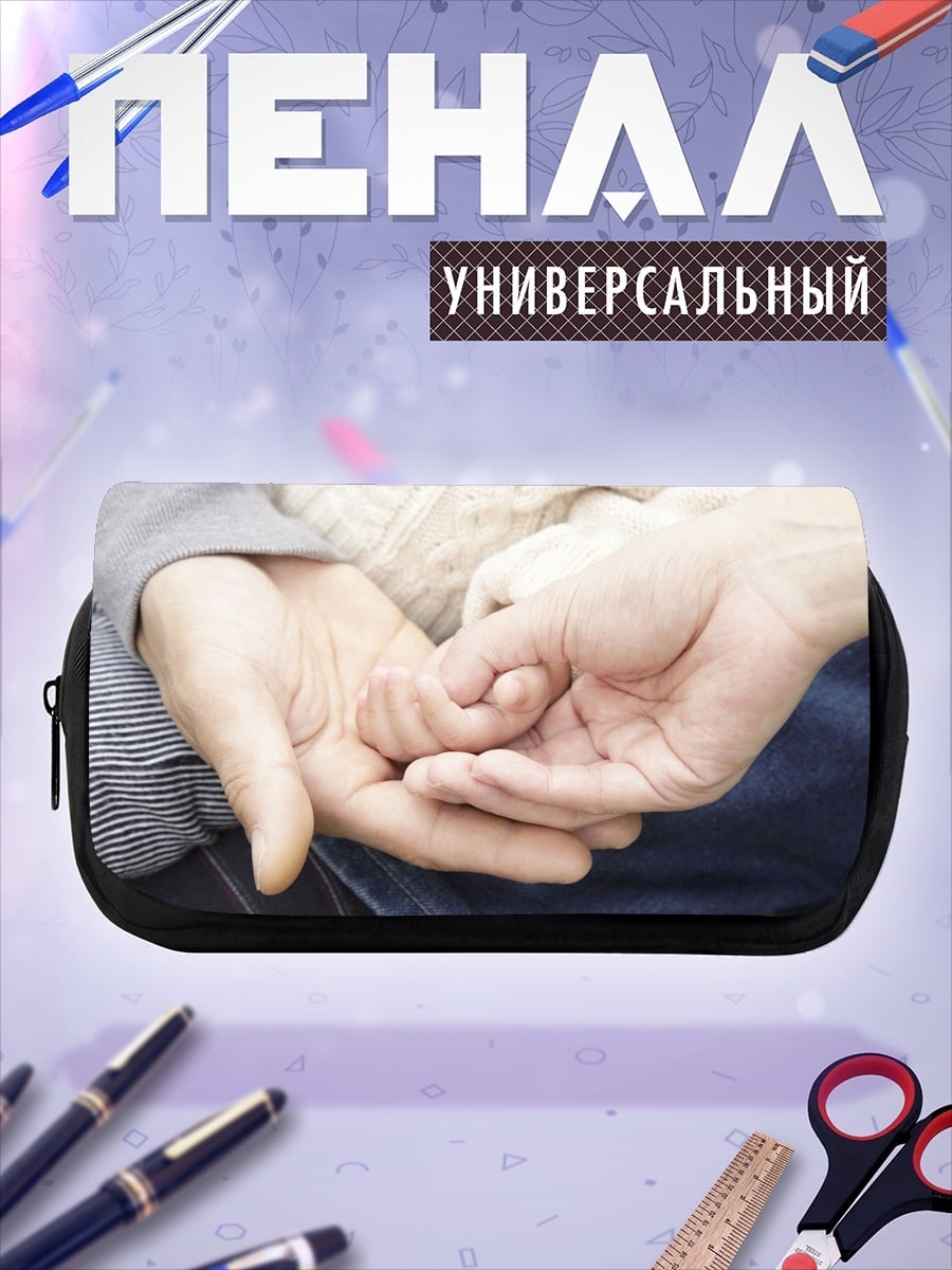 Пенал-косметичка сцепленные руки