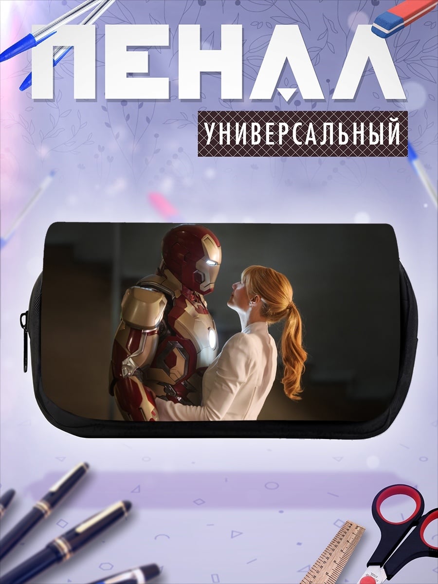 Пенал-косметичка железный человек любовь