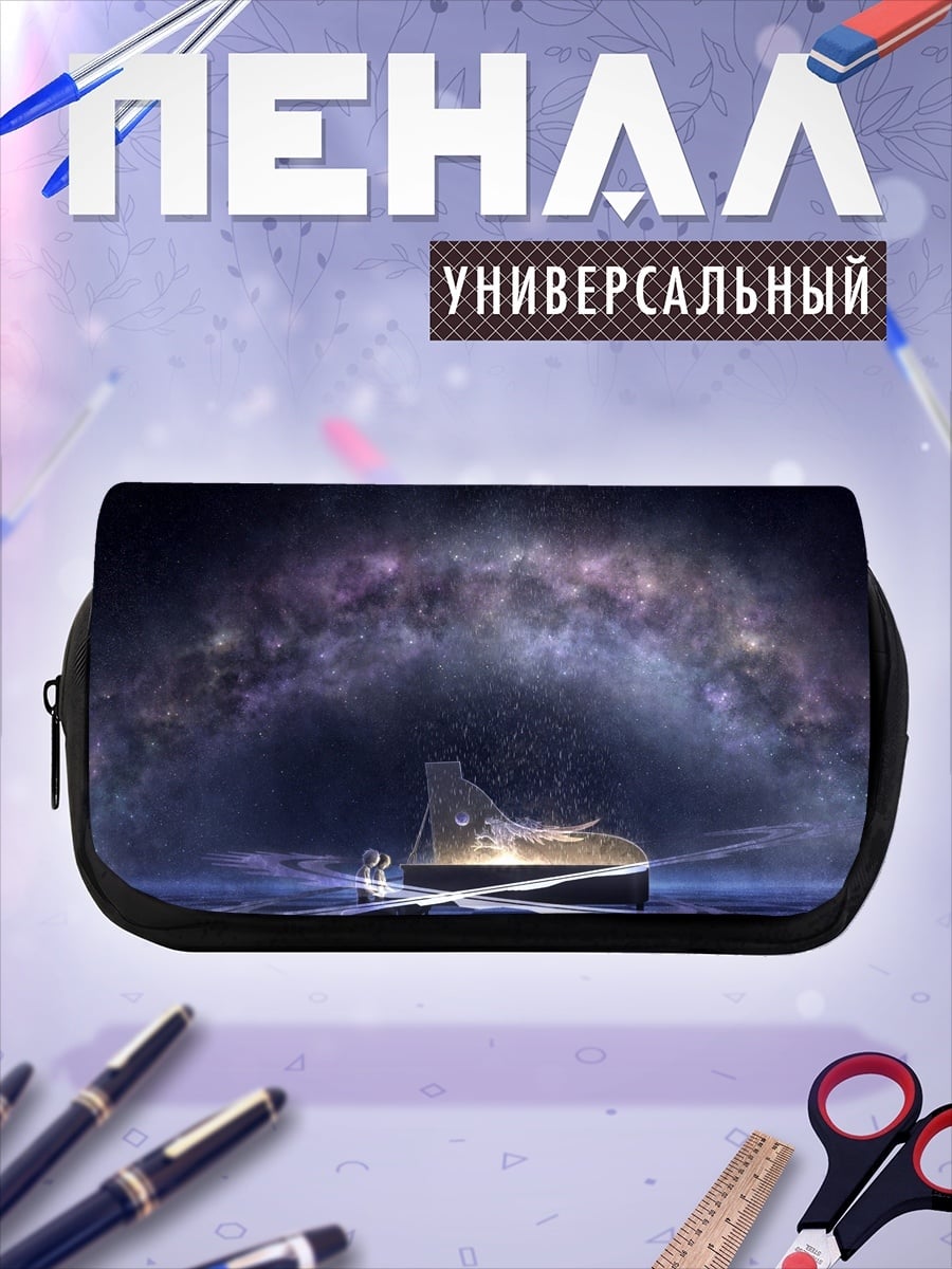 Пенал-косметичка Космическое Пианино
