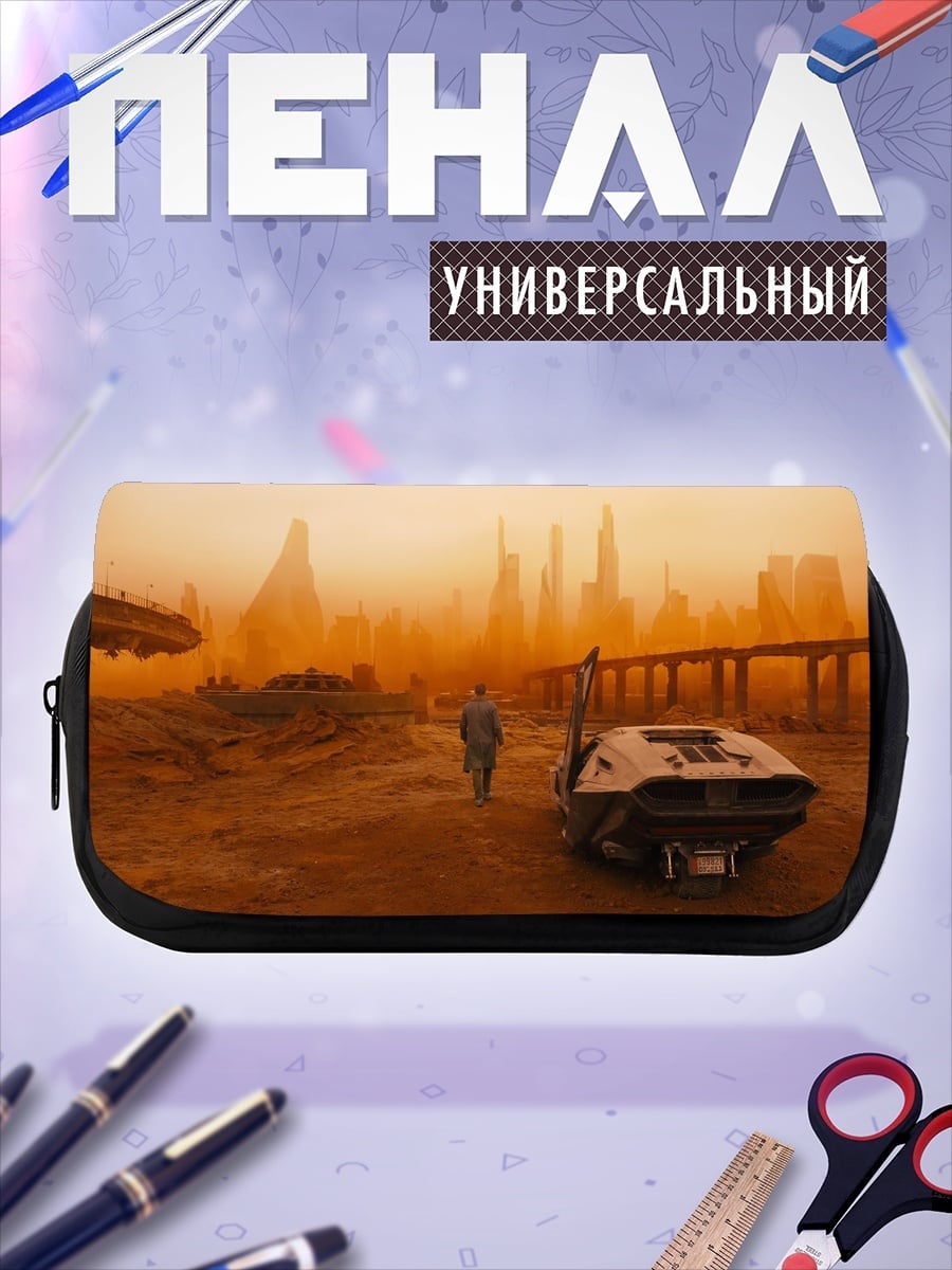 Пенал-косметичка Бегущий по лезвию