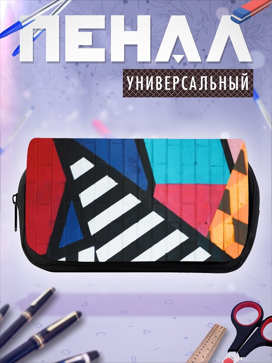 Пенал-косметичка Геометрический узор