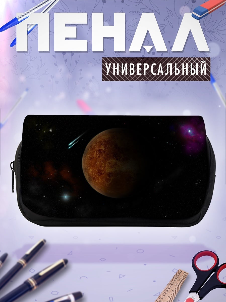 Пенал-косметичка Планета в космосе