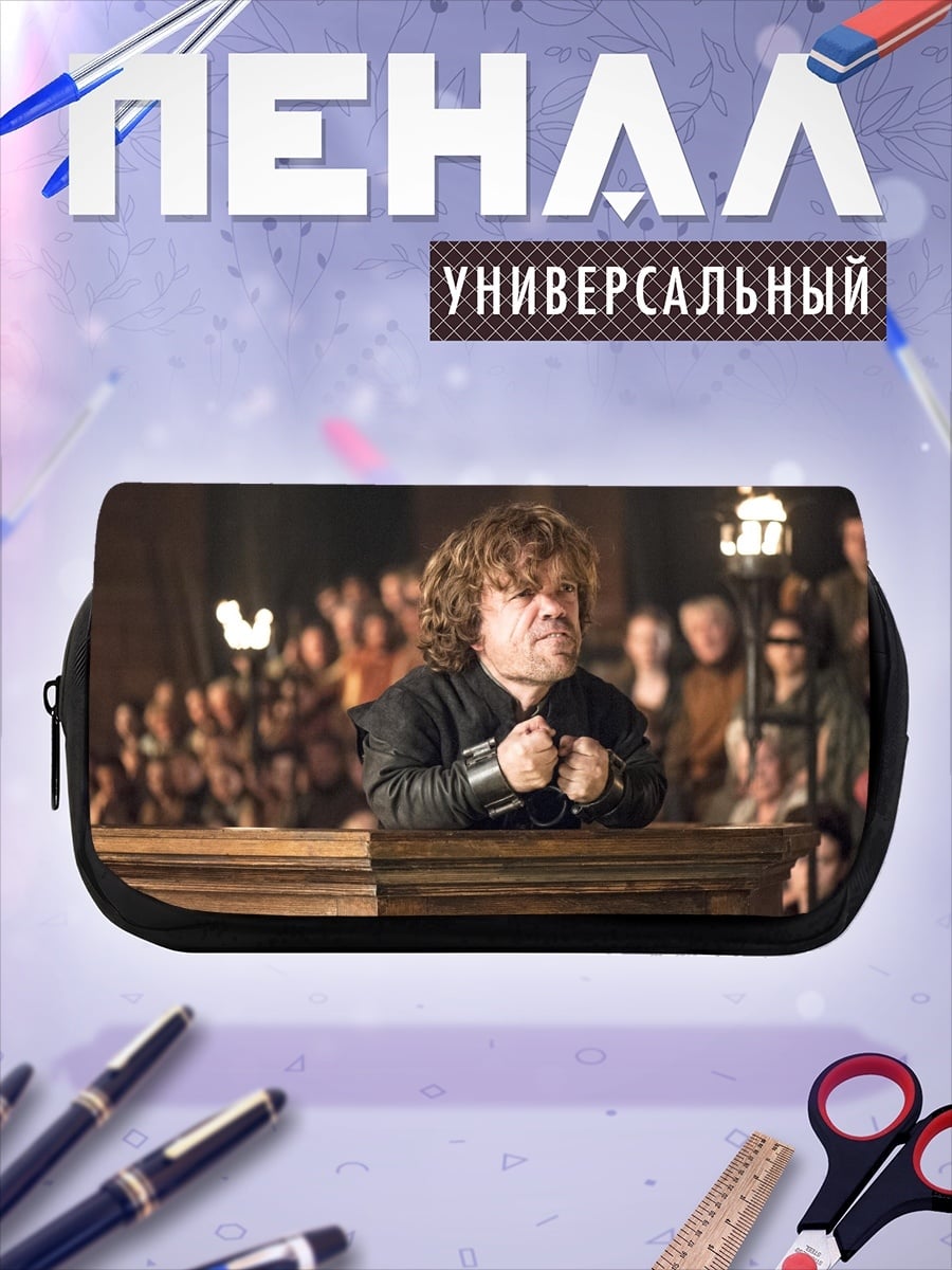 Пенал-косметичка Тирион Ланнистер