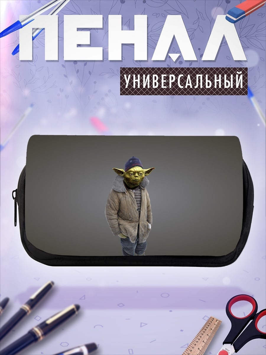 Пенал-косметичка Йода в шапке