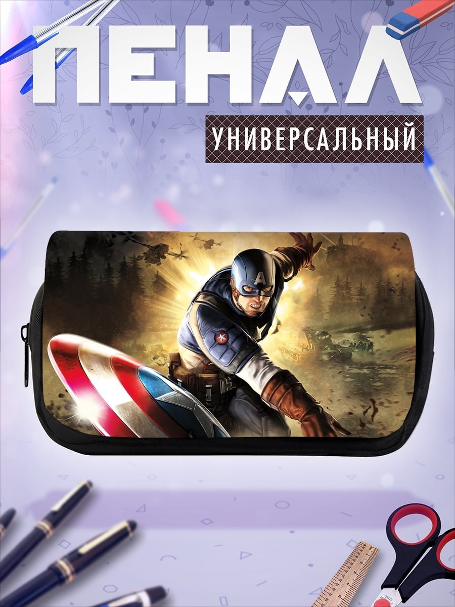 Пенал-косметичка Капитан Америка бой