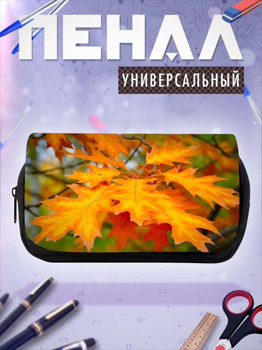 Пенал-косметичка Осенние листья клена