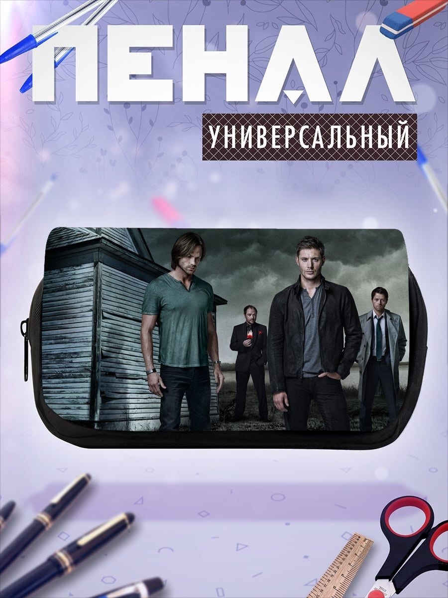 Пенал-косметичка Братья Винчестер