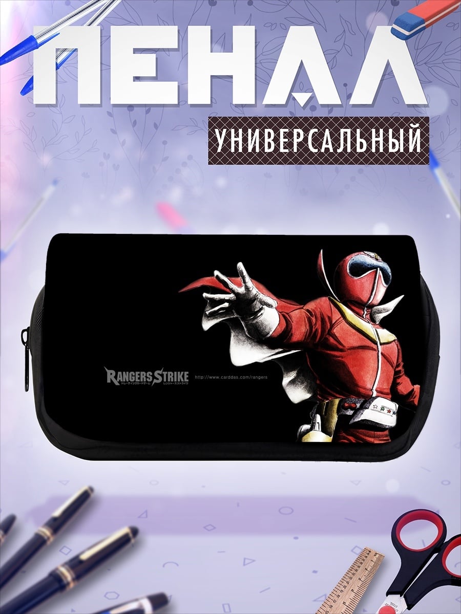 Пенал-косметичка Rangers Strike