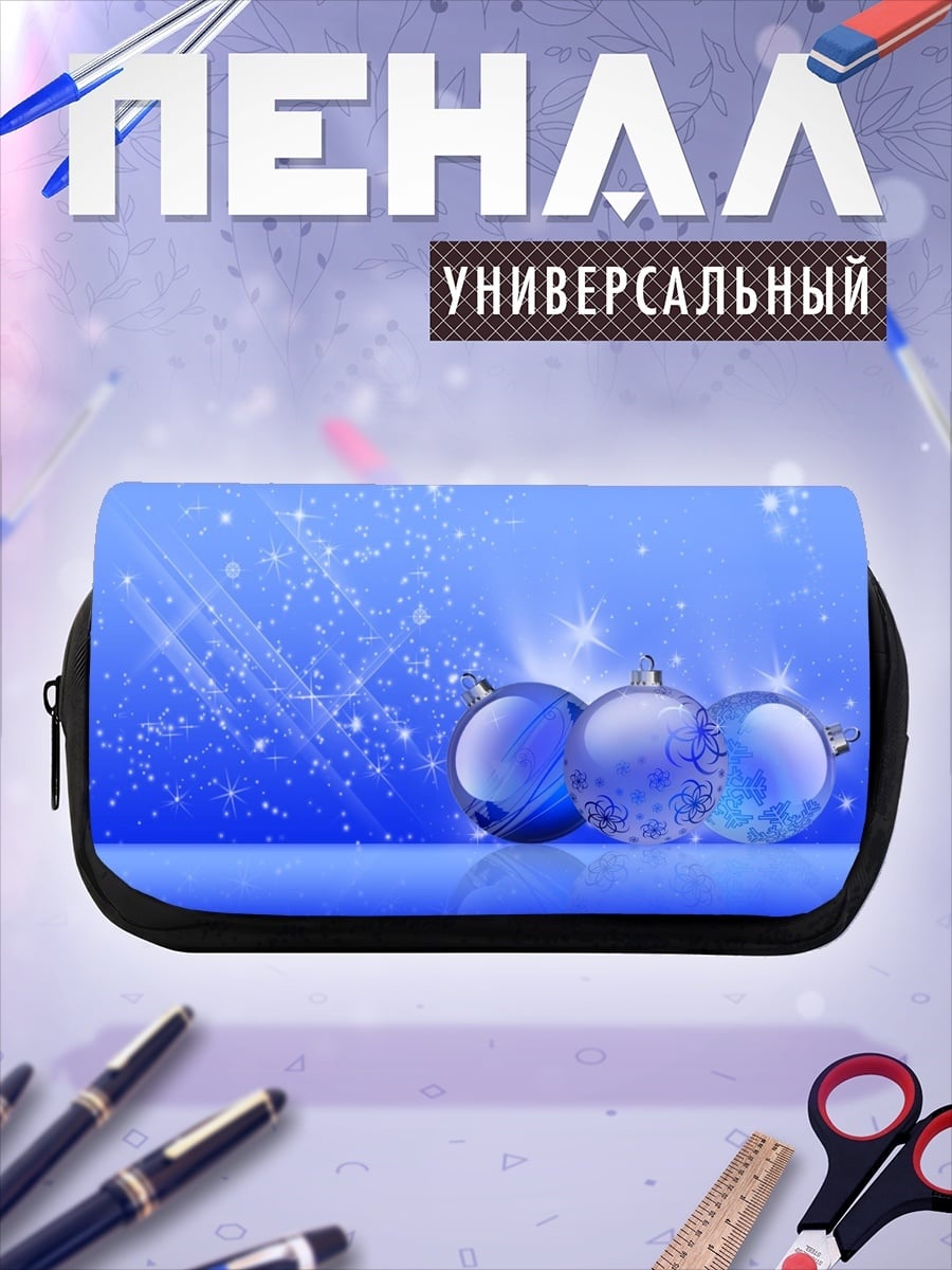 Пенал-косметичка Синие шары