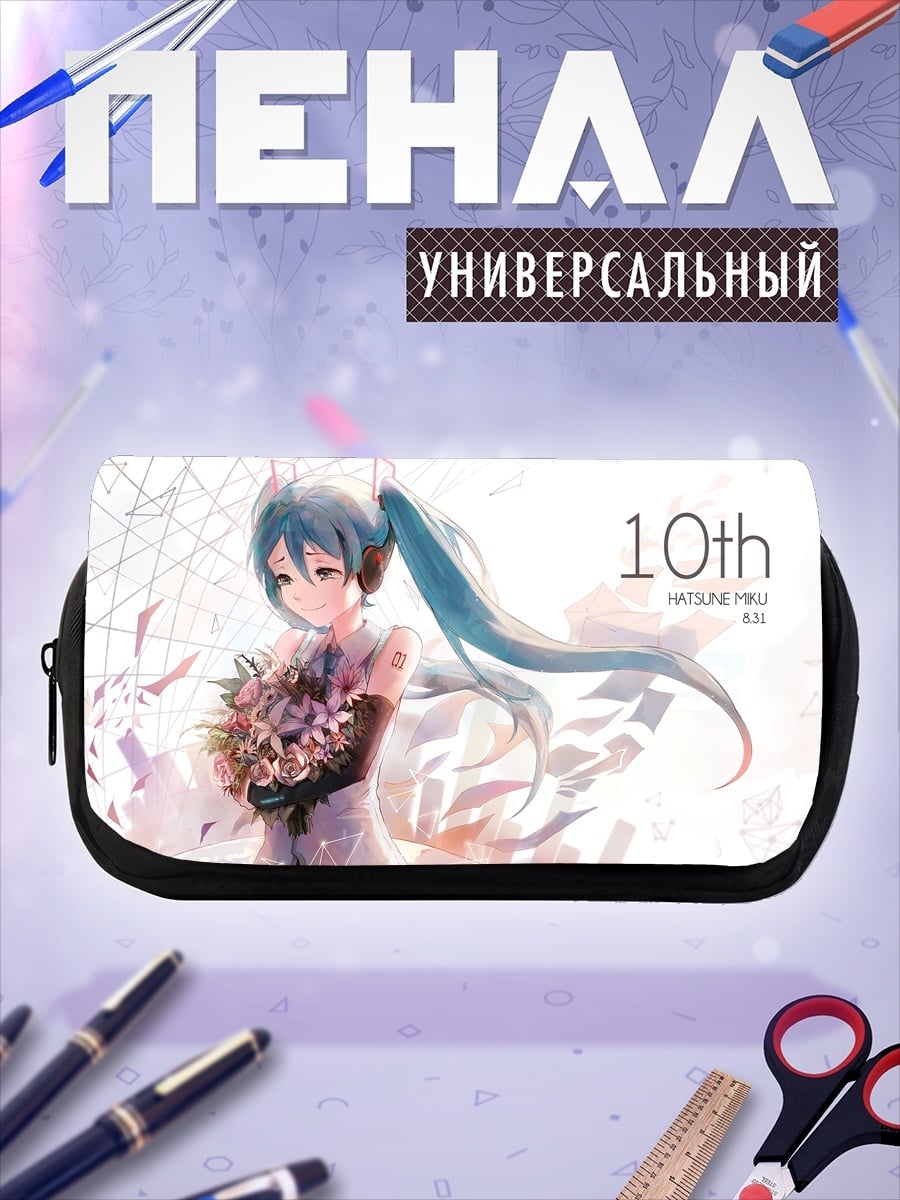 Пенал-косметичка Хатсуне Мику 10 лет