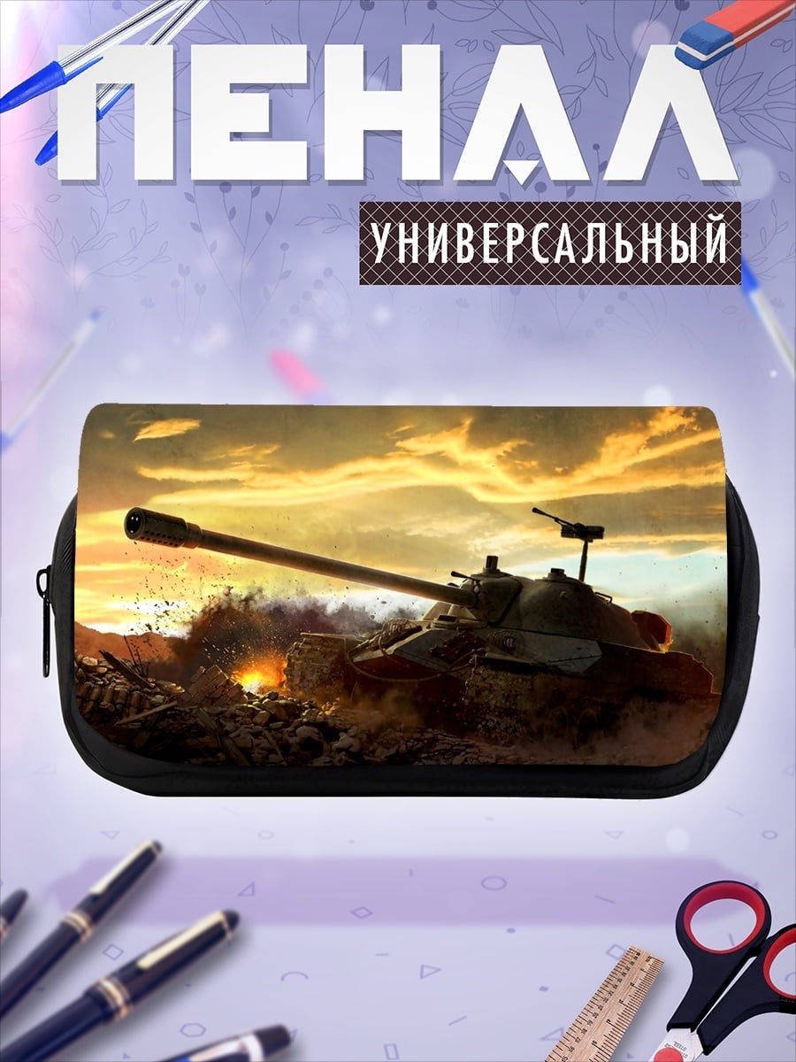 Пенал-косметичка Танк закат поле боя