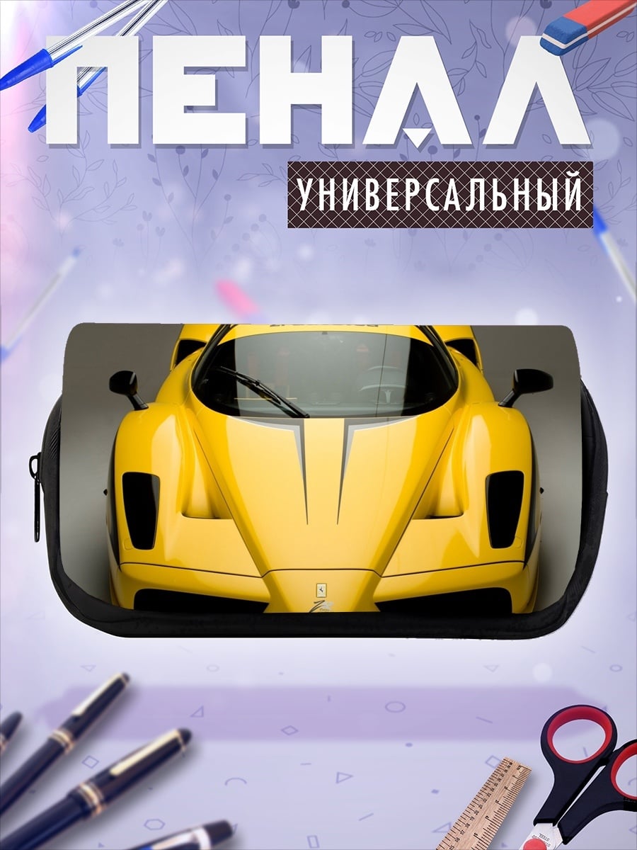 Пенал-косметичка желтый спорткар