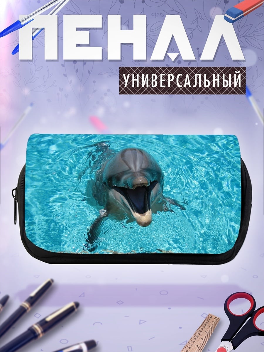 Пенал-косметичка счастливый дельфин