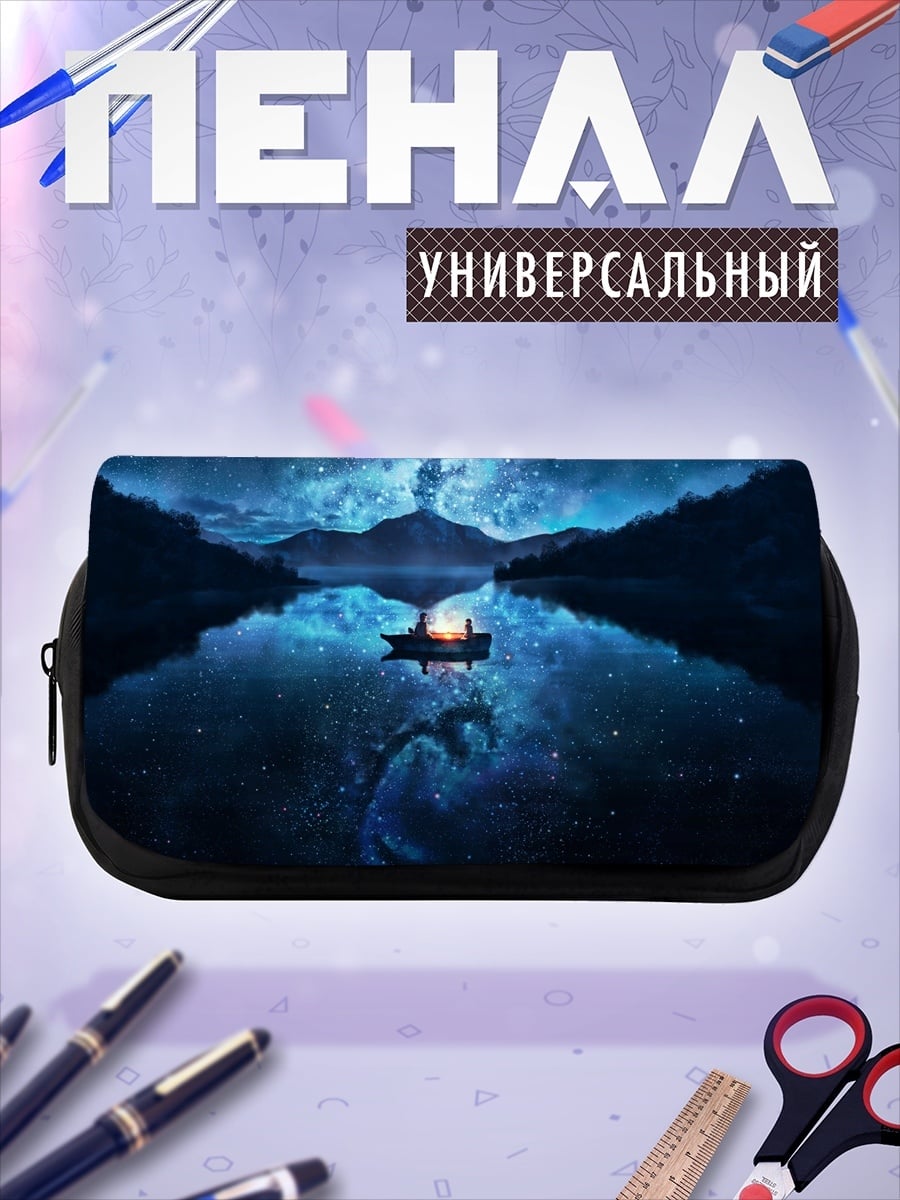 Пенал-косметичка ночная лодка звёзды