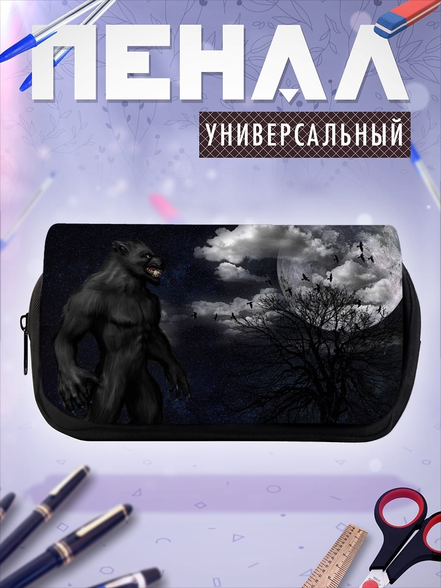 Пенал-косметичка оборотень полная луна