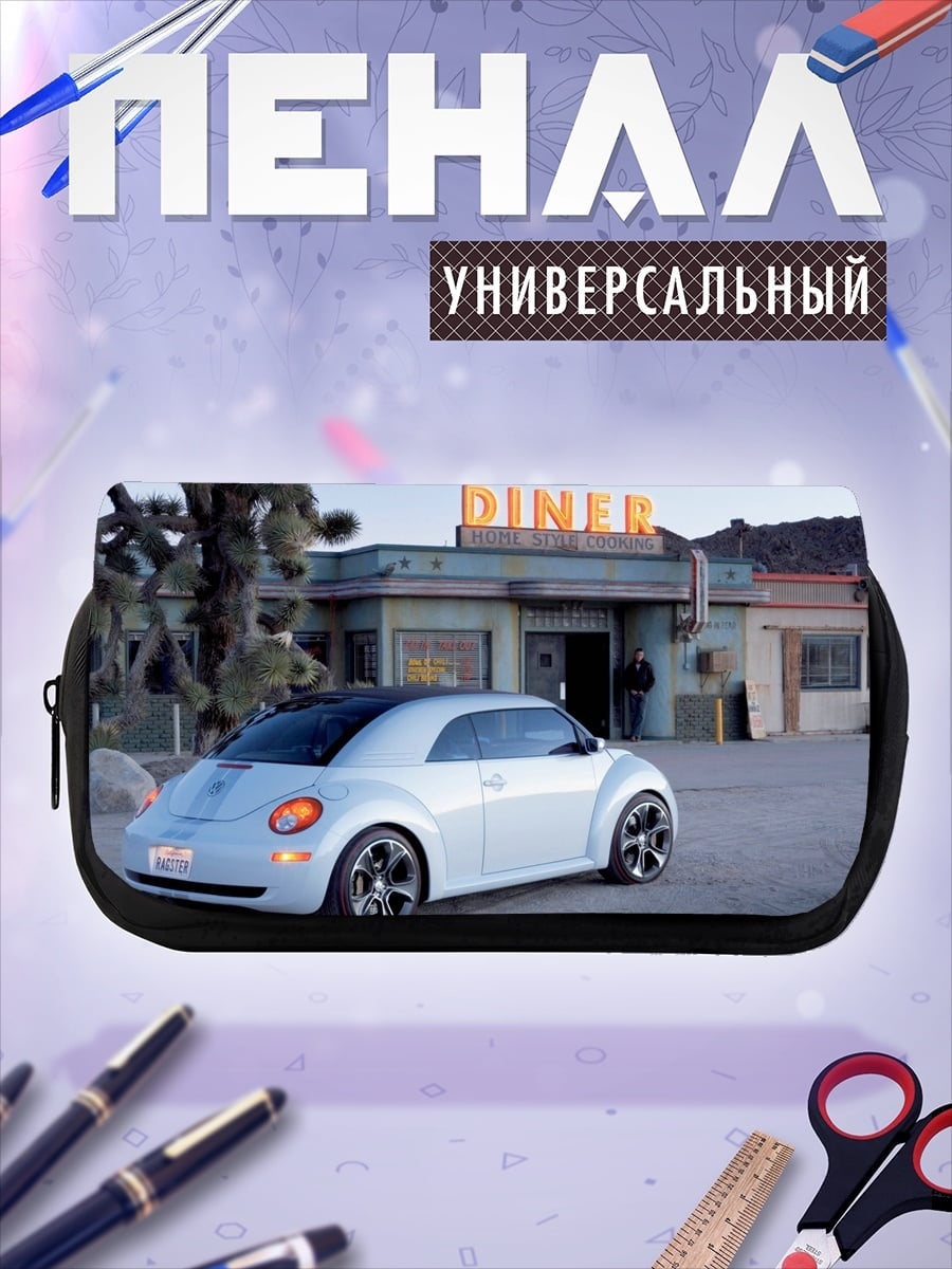 Пенал-косметичка ретро автомобиль дайнер