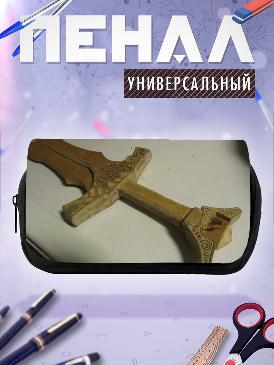 Пенал-косметичка Деревянный меч