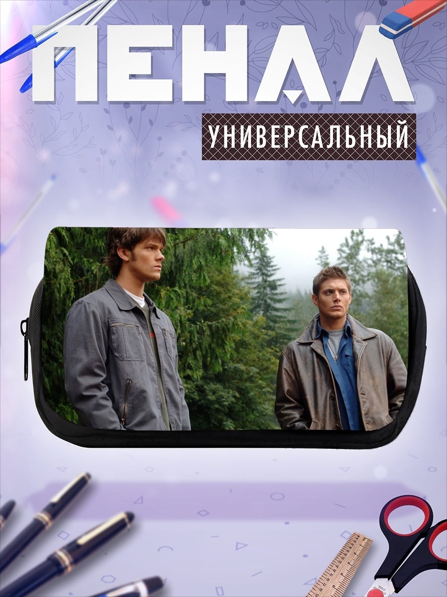 Пенал-косметичка братья винчестеры