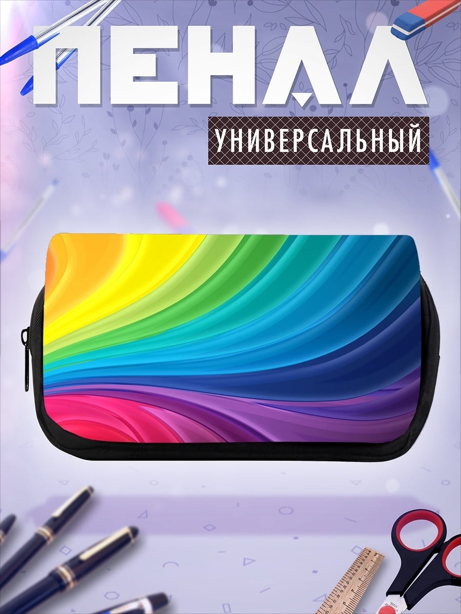 Пенал-косметичка радужные волны