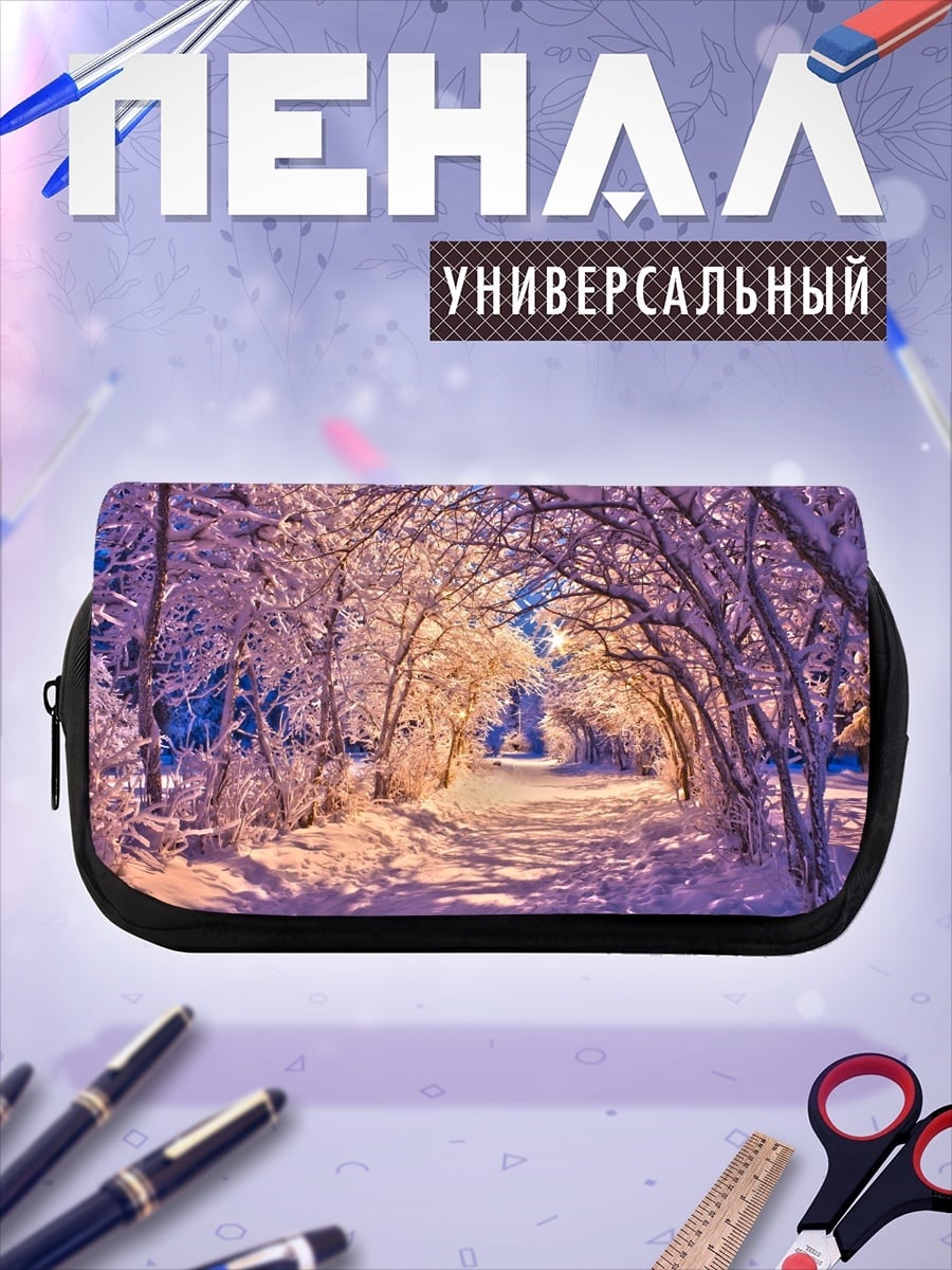 Пенал-косметичка Зимняя аллея