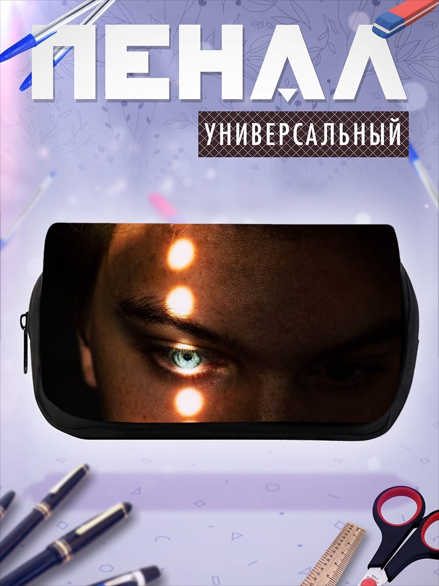 Пенал-косметичка Пронизывающий взгляд