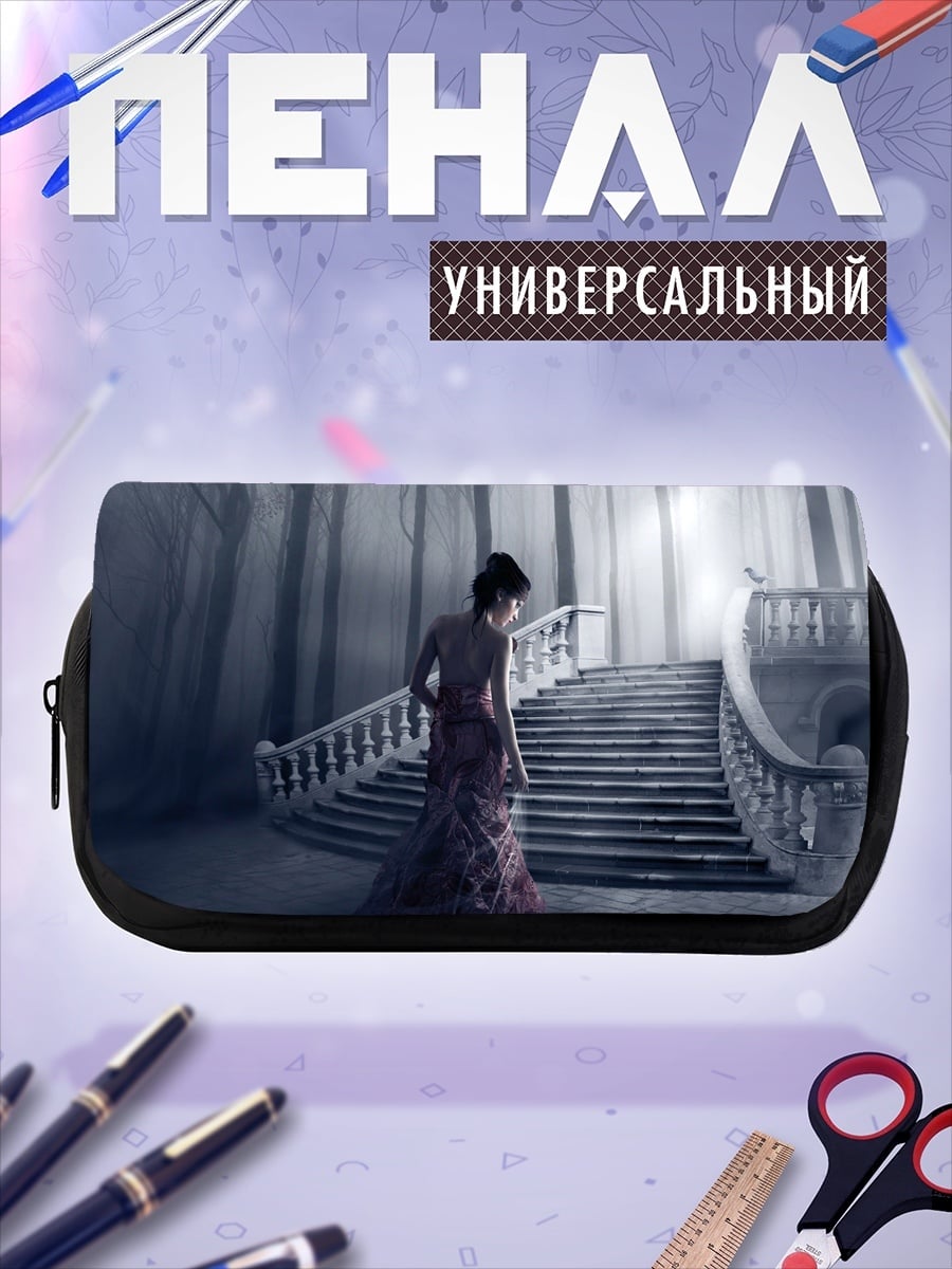 Пенал-косметичка Призрачная лестница