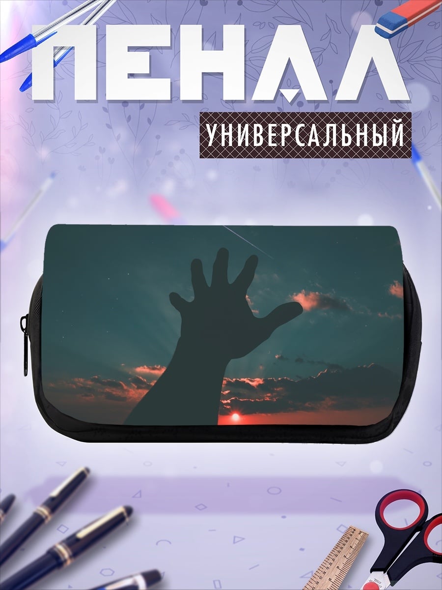 Пенал-косметичка Рука к звездам