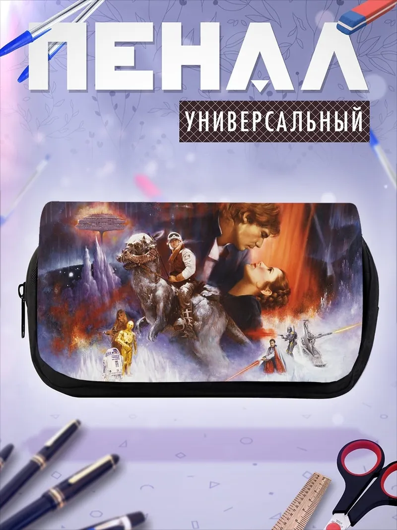 Пенал-косметичка Звездные войны