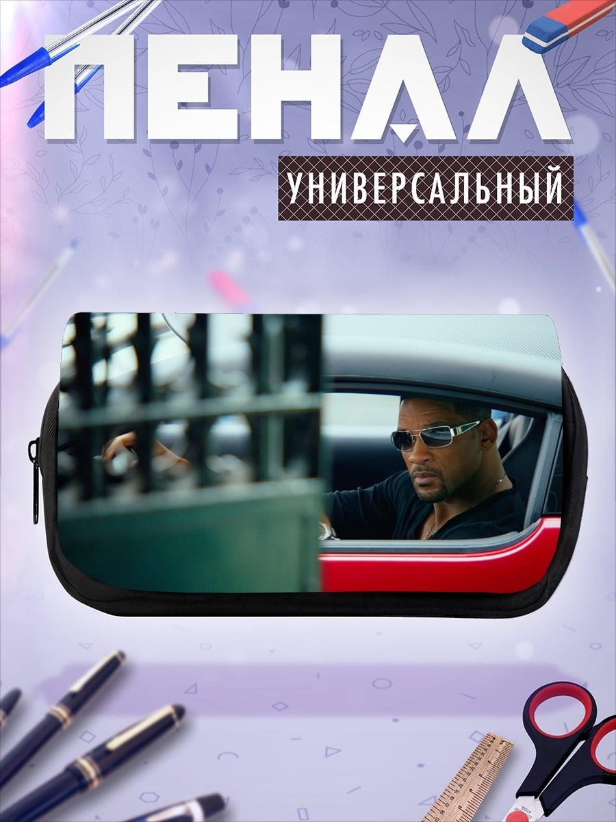 Пенал-косметичка Уилл Смит в машине