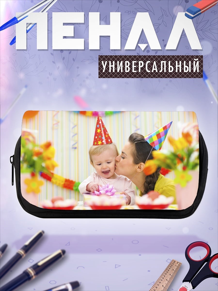 Пенал-косметичка День рождения ребенка