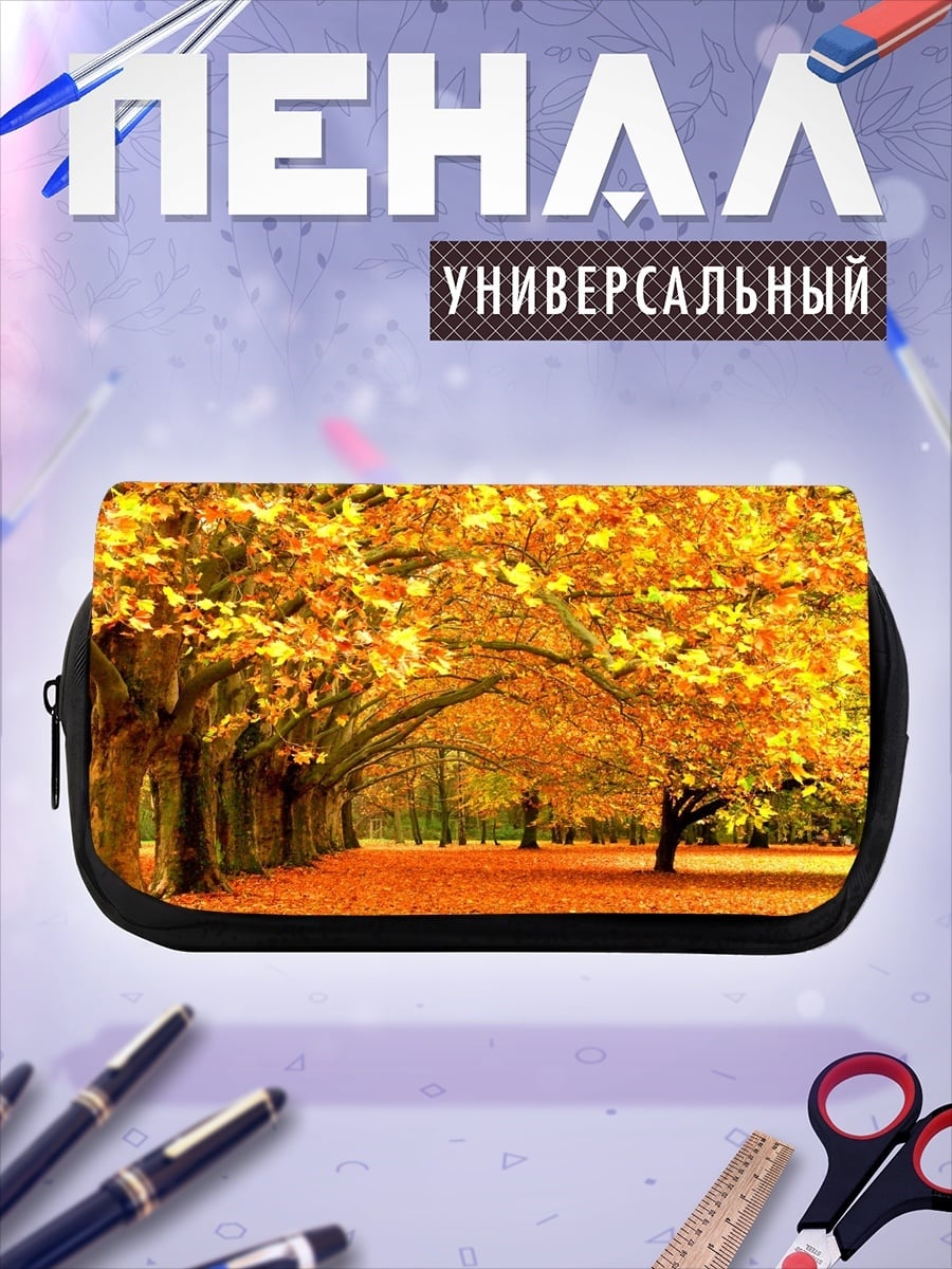 Пенал-косметичка Золотая осенняя аллея