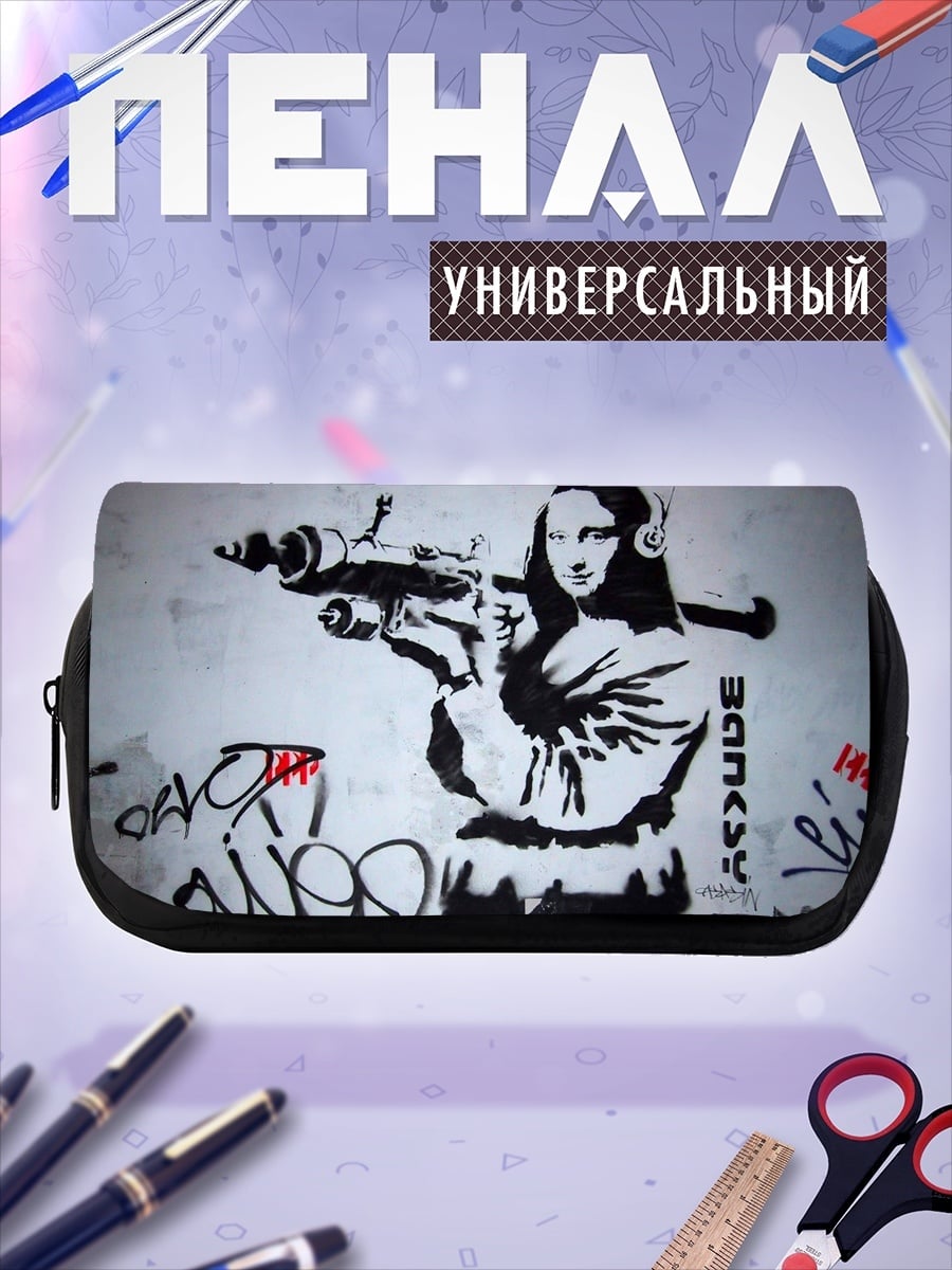 Пенал-косметичка моно лиза с оружием