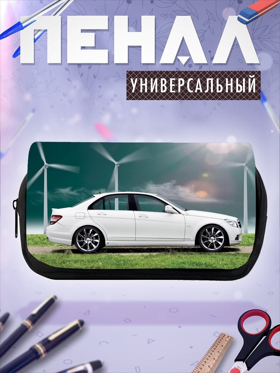 Пенал-косметичка белый мерседес ветряки