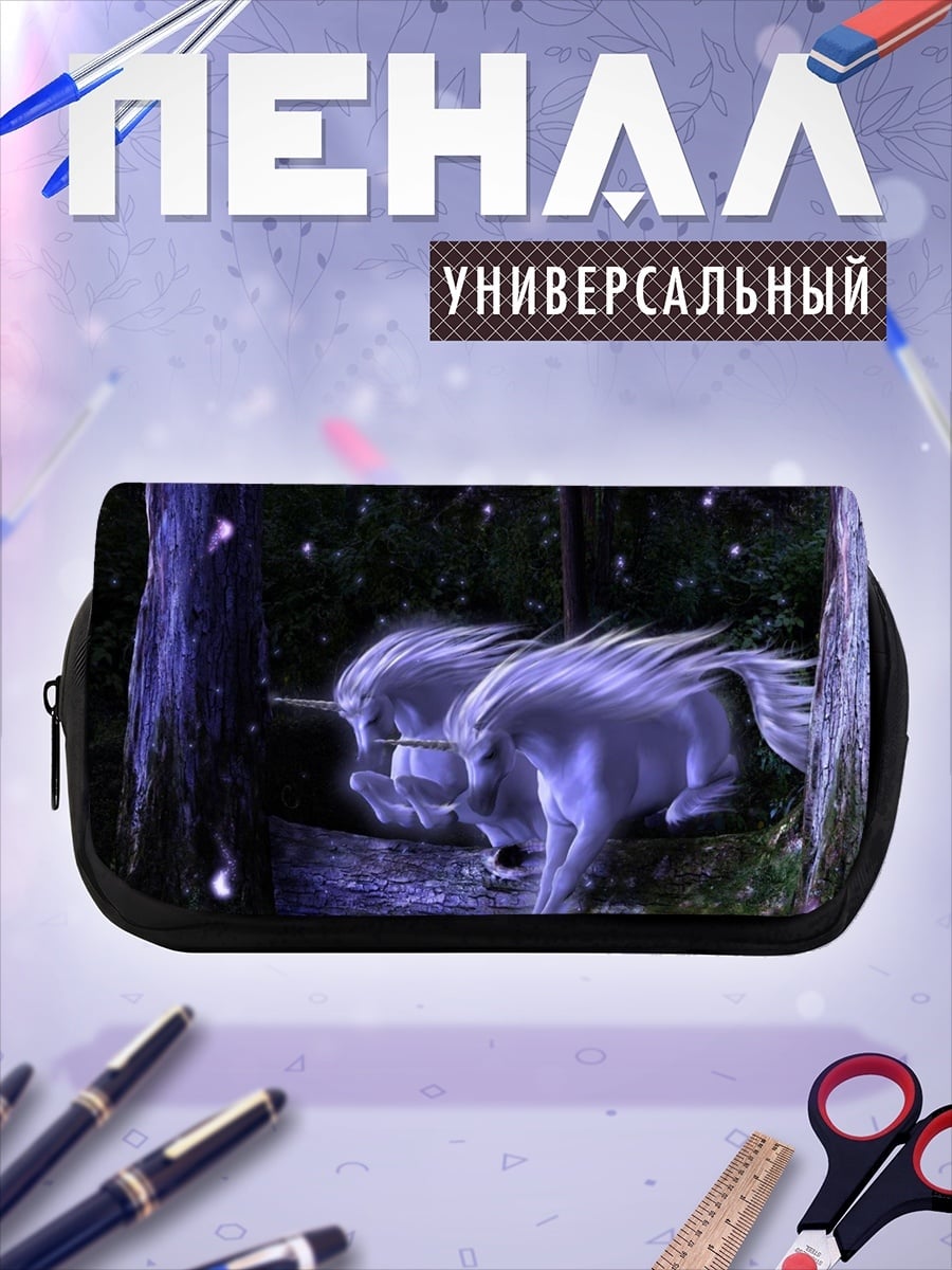 Пенал-косметичка Волшебные единороги