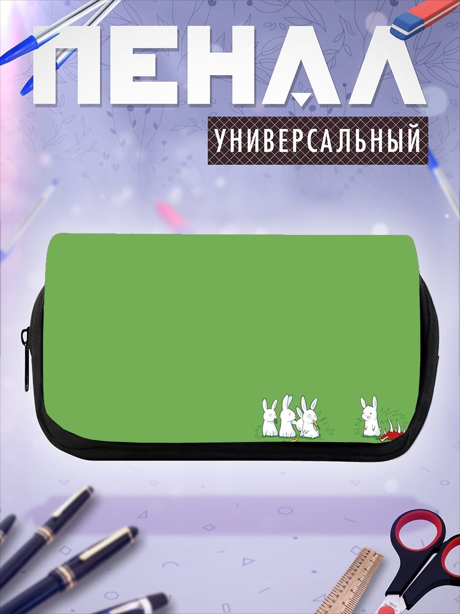 Пенал-косметичка Зайцы и морковка