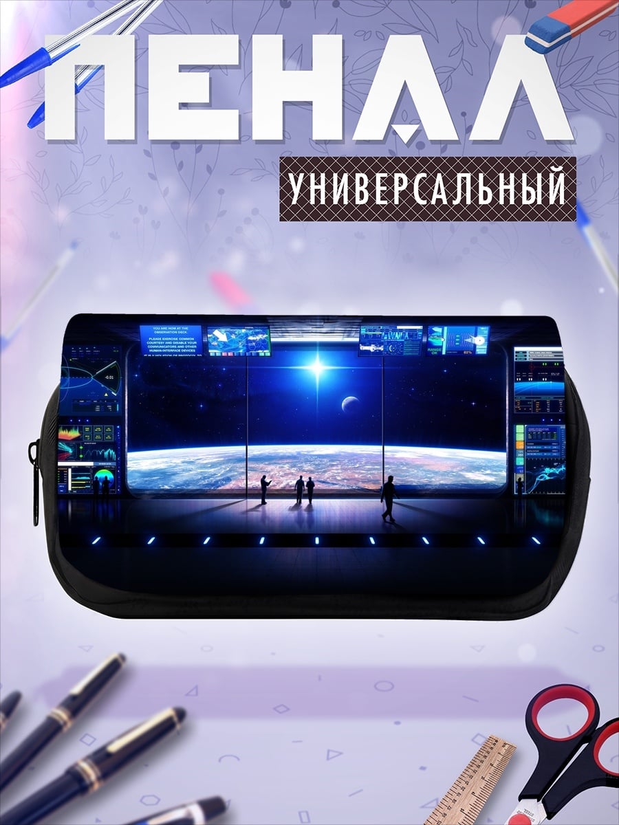 Пенал-косметичка Космическая станция Земля