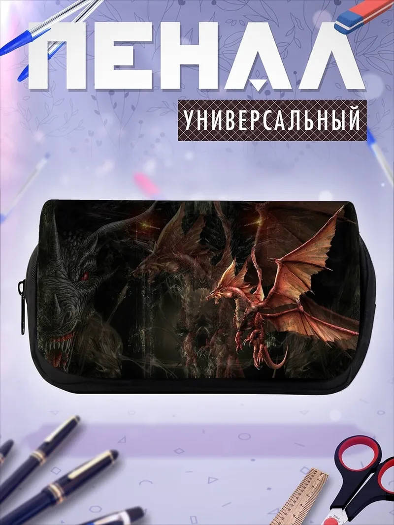 Пенал-косметичка Логово драконов