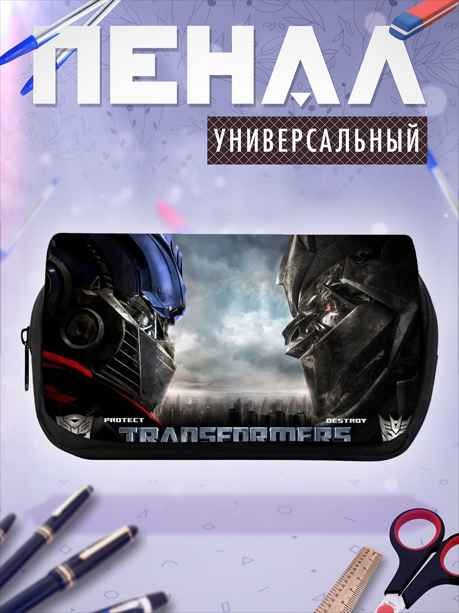 Пенал-косметичка трансформеры битва