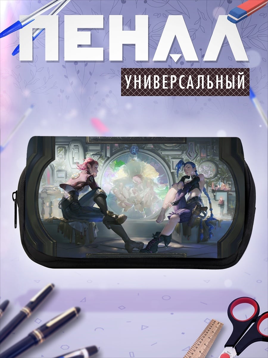 Пенал-косметичка сестры из Аркей