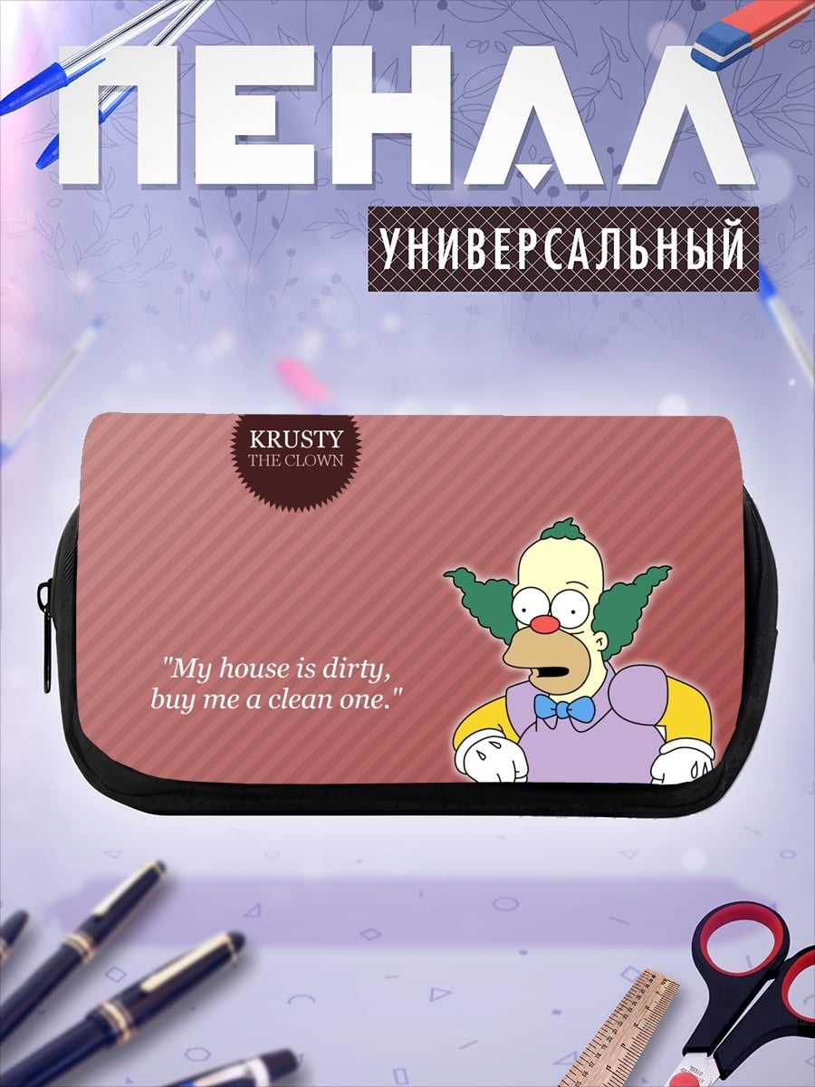 Пенал-косметичка Клоун Красти цитата