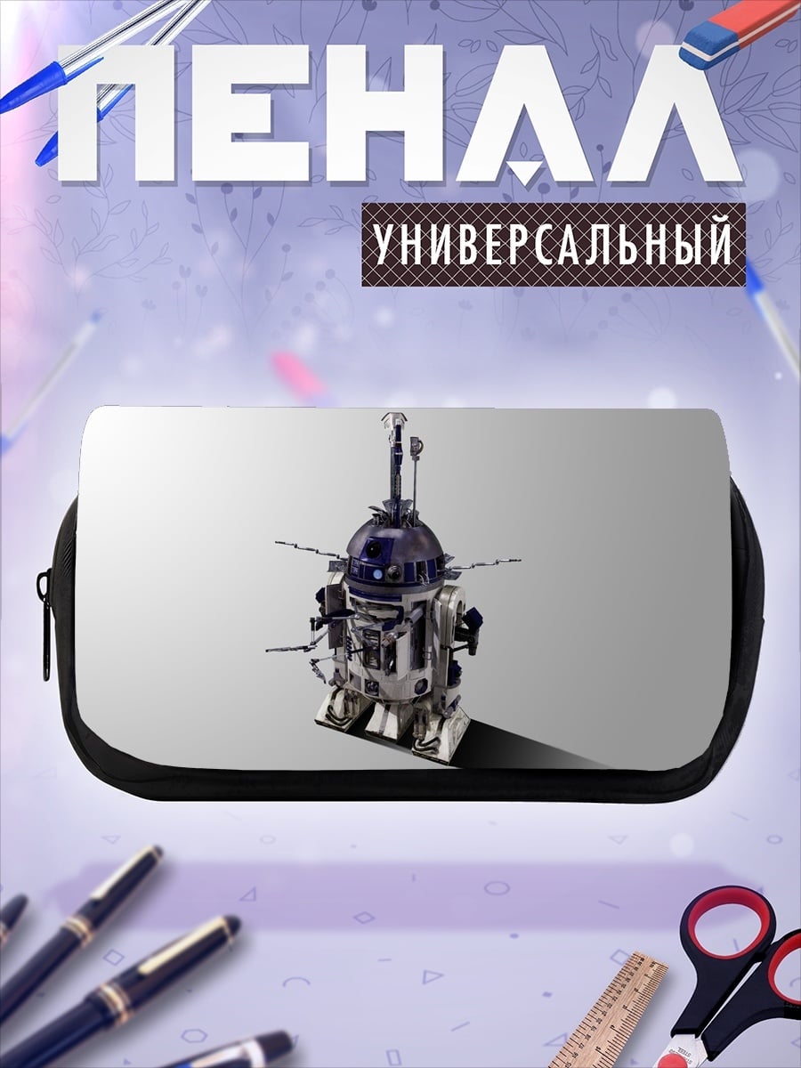 Пенал-косметичка Робот R2-D2