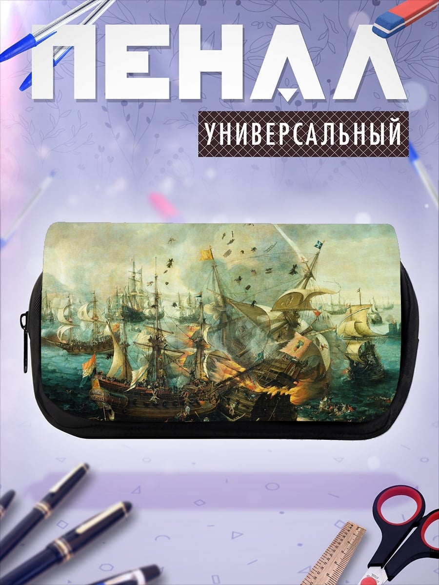 Пенал-косметичка Морское сражение