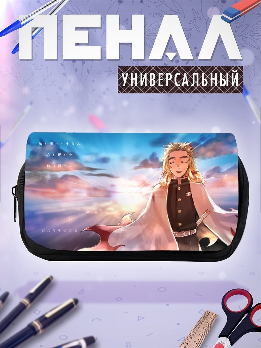 Пенал-косметичка Пламя Ренгоку Небеса
