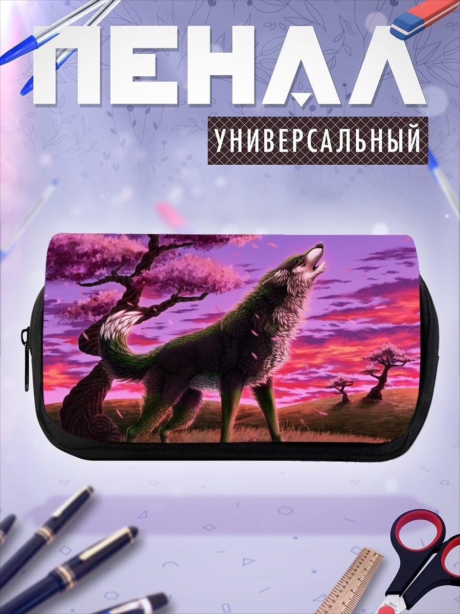 Пенал-косметичка Воющий волк