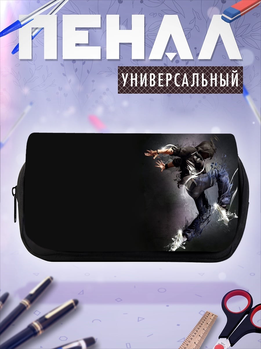 Пенал-косметичка танцующий брейкдансер в движении