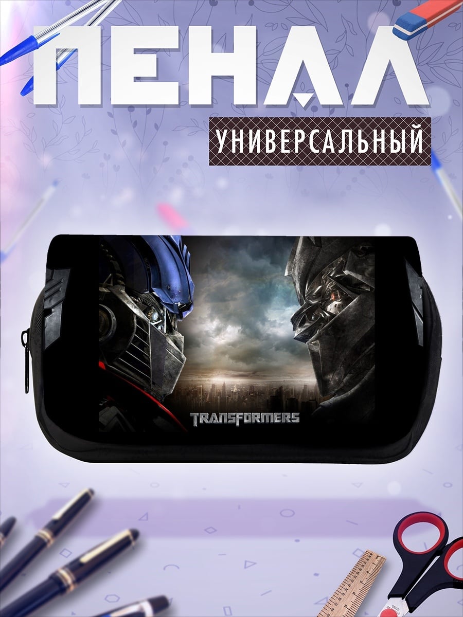 Пенал-косметичка трансформеры битва титанов