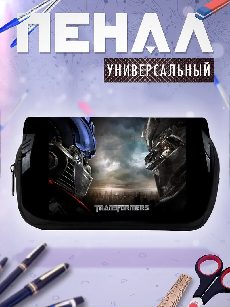 Пенал-косметичка трансформеры битва титанов